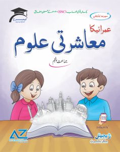 Imranika Maashrati Uloom Class 5