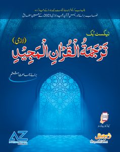 Tarjuma tul Quran al-Majeed Class 8