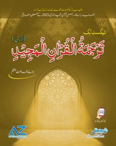Tarjuma tul Quran al-Majeed Class 7