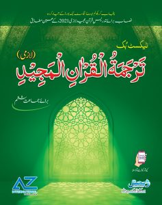 Tarjuma tul Quran al-Majeed Class 6