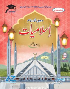 Mueen-ul-Islam Islamiat Class 6