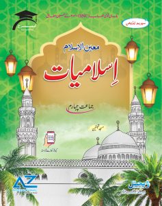Mueen-ul-Islam Islamiat Class 4