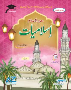 Mueen-ul-Islam Islamiat Class 3