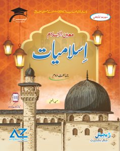 Mueen-ul-Islam Islamiat Class 2