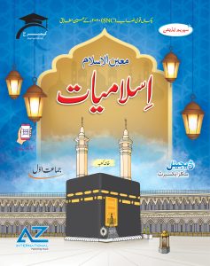 Mueen-ul-Islam Islamiat Class 1