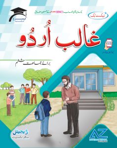 Ghalib Urdu Class 6