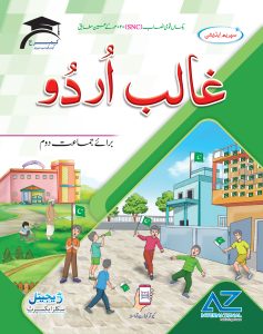 Ghalib Urdu Class 2