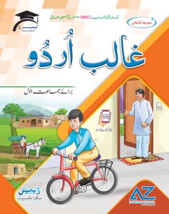 Ghalib Urdu Class 1