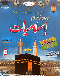 Mueen-ul-Islam Islamiyat class 1