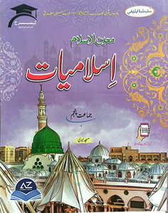 Islamiyat Class 5