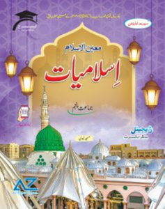 Mueen-e-Islam Islamiyat Class 5