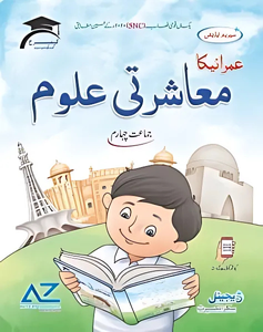 Masharti Uloom Class 4