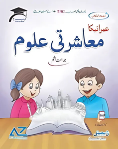 Imranika Masharti Uloom Class 5