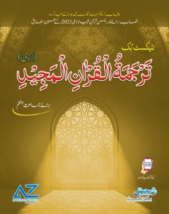 Tarjuma-tul-Quran Majeed Class 7