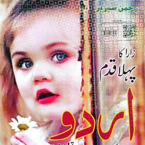 Zara Ka Pehla Qadam Urdu Qaida Play Group