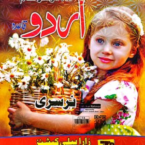 Urdu Qaida Nursery