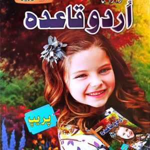 Zara Ka Urdu Qaida