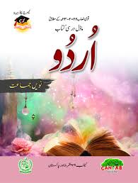 Urdu Class 12