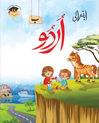 Primary Urdu