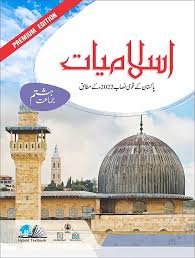 Islamiyat Class 8