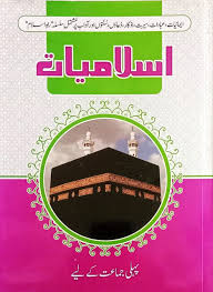 Islamiyat Class 1